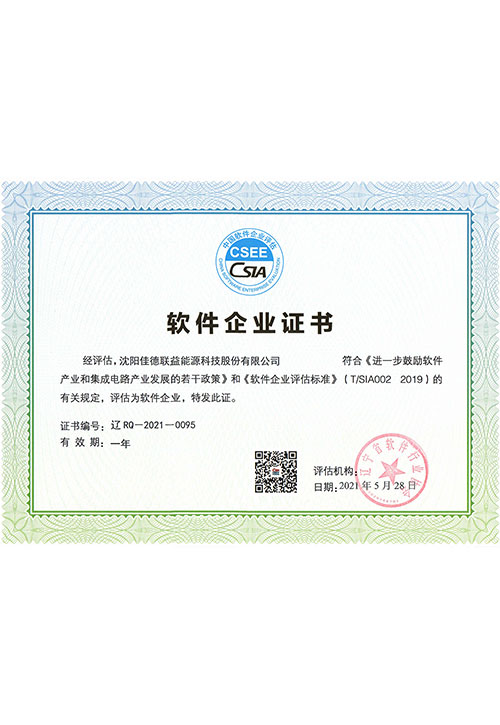 遼寧省軟件企業(yè)證書