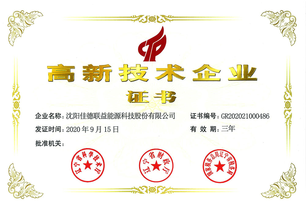 2020年高新技術(shù)企業(yè)證書