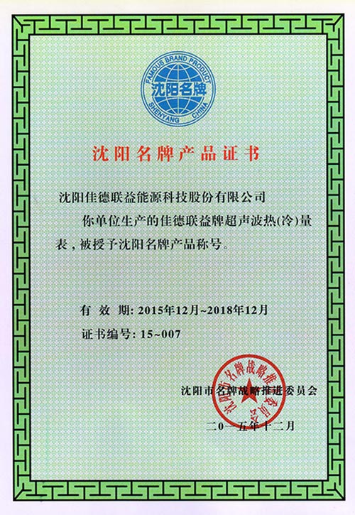 遼寧名牌產(chǎn)品證書