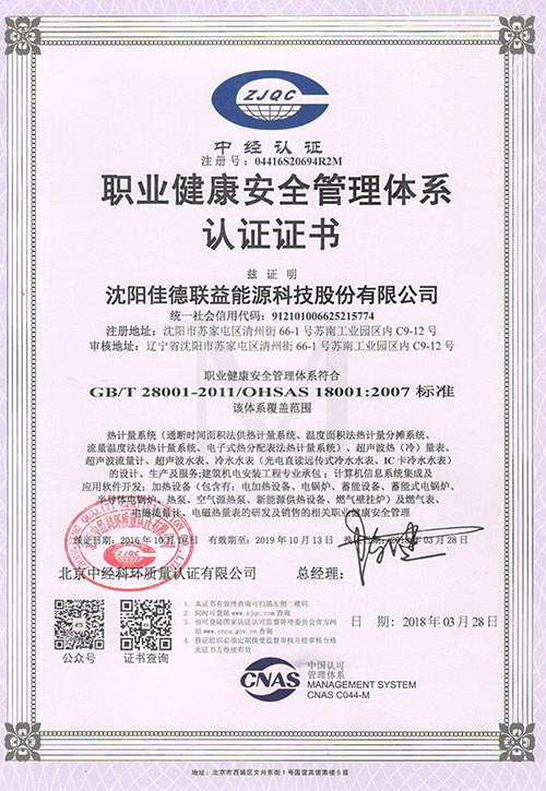 職業(yè)健康體系認證