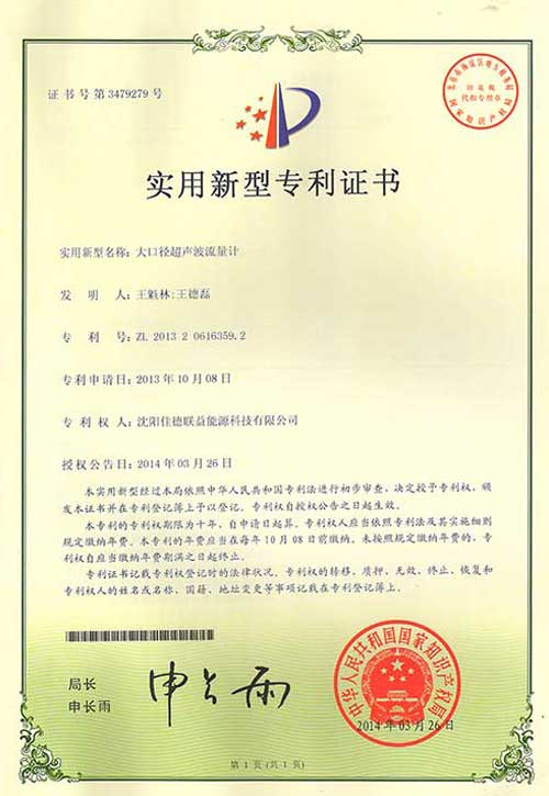 大口徑超聲波流量計