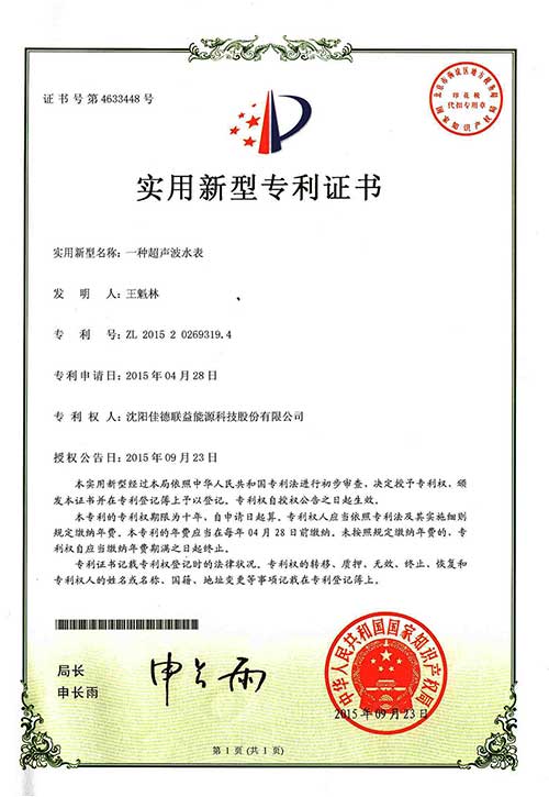 一種超聲波水表